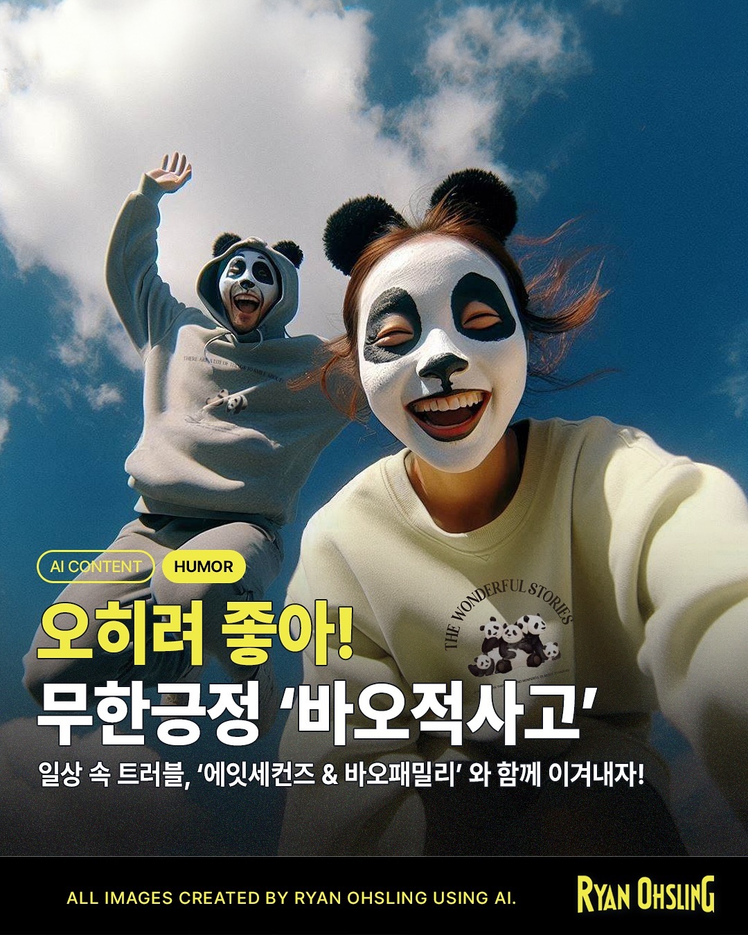 AI 영상 외주 크리에이터 라이언 오슬링의 작업 「에잇세컨즈」 장면